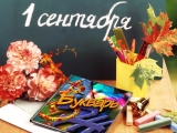 В Ульяновске более 62 тысяч школьников сядут за парты в новом 2019-2020 учебном году 